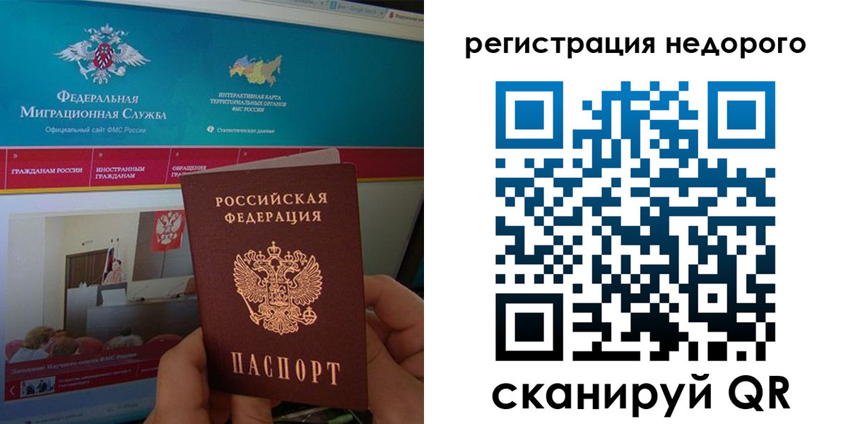 временная регистрация купить в Ставропольском крае