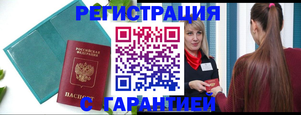 временная прописка в Ставропольском крае